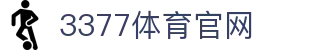 3377体育 - 官方授权体育直播平台